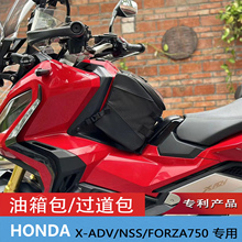 适用honda踏板车本田NSS750机车油箱包XADV前跨包佛沙FORZA过道包