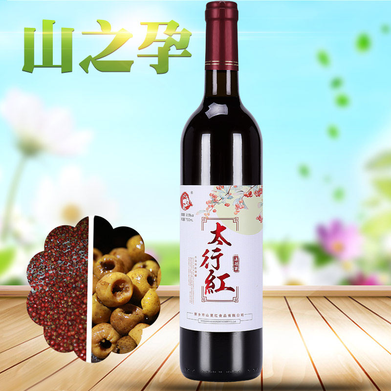 山之孕山楂酒晚餐好果酒 女士甜红酒750ml*1瓶 太行红微醺果酒