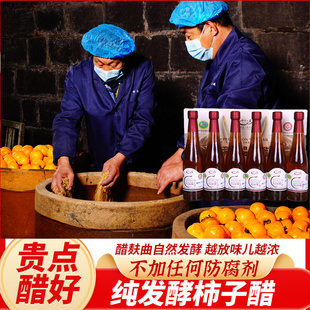 洞藏柿子醋 2250ml礼品装凉拌饺子醋山西4年装河南赵运华 老陈醋