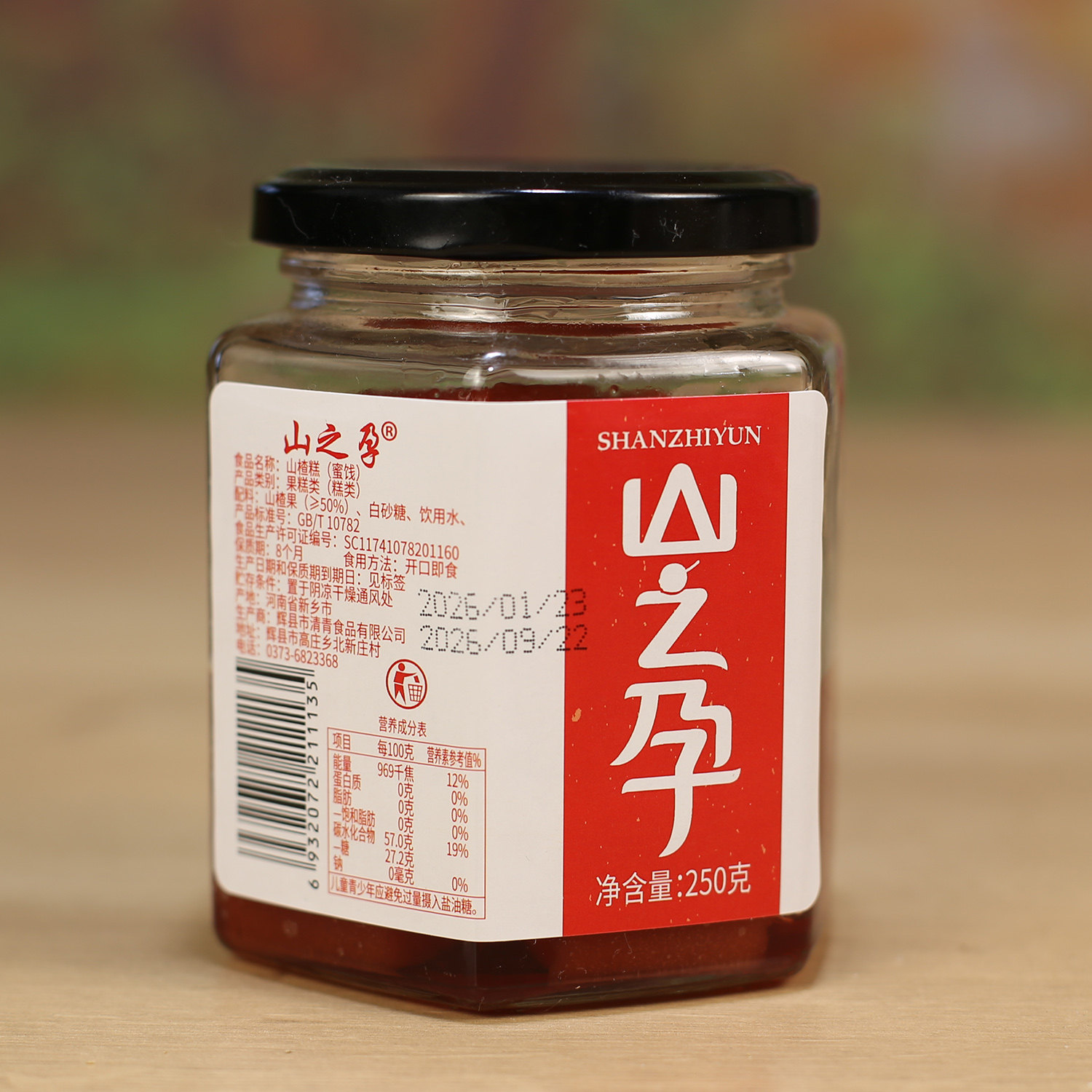 新做山之孕山楂糕 3瓶大块手工瓶装儿童款辉县山楂糕杜千里推荐