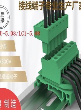 LC19U-5.08 Elinker 导轨插拔式接线端子排 公母对插式端子 2-24P