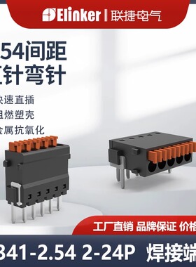2.54mm小体积PCB焊接端子LS341R/V微型超薄直插弹簧焊接端子联捷