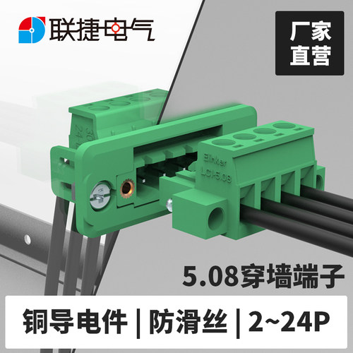 5.08绿色穿墙端子上海联捷ULCE