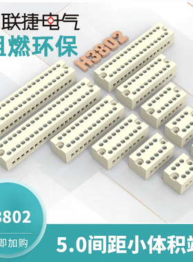 H3802-5.0 2-23P 15A小体积接线端子排ROHS CE认证接线座联捷电气