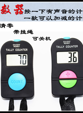 带声音计数器电子数显手指手动记数念数仓库人数货物钓鱼挖机点数