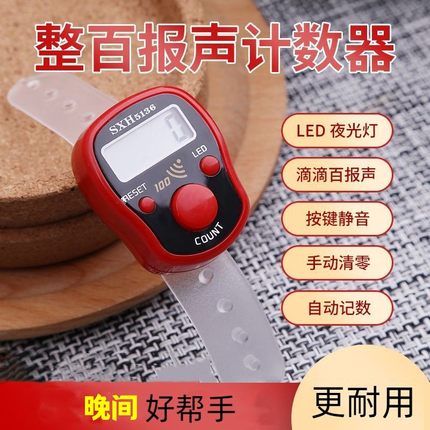 整百报声夜光计数器手动记数器戒指型电子数显手指记数器点数念数