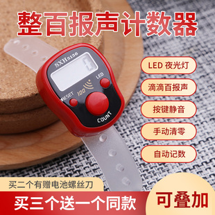 【拍3送1】整百报声计数器夜光记数器戒指手动手指老人计次点数器