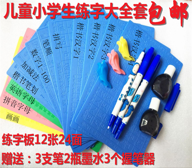 中华新款数字好字速成通小学生板21凹槽字模天字帖儿童字贴包邮