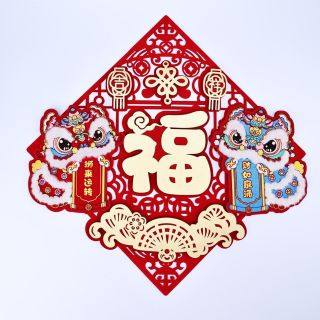 醒狮立体福字贴|狮来运转财如泉涌 新年春节门贴年画装饰布置