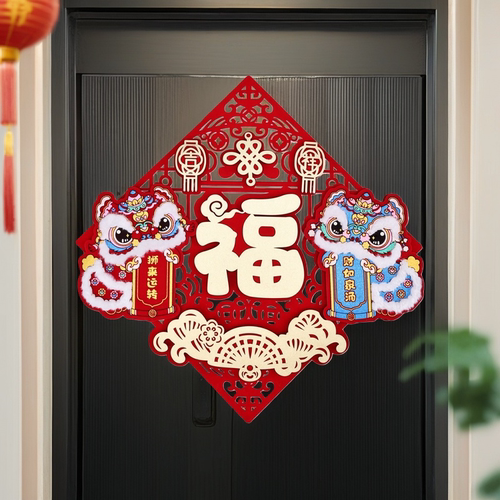 醒狮立体福字贴|狮来运转财如泉涌 新年春节门贴年画装饰布置