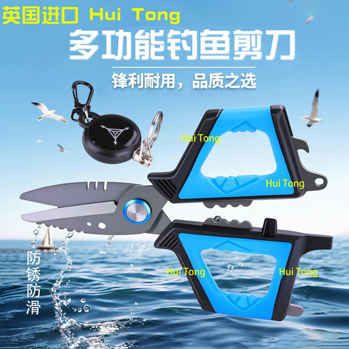 英国多功能专业钓鱼剪 防锈防滑钓鱼剪刀加厚锋利轻巧便携海钓