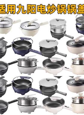 适用九阳电火锅玻璃锅盖电炒锅玻璃盖HG15-G20 HG40-GC50配件盖子