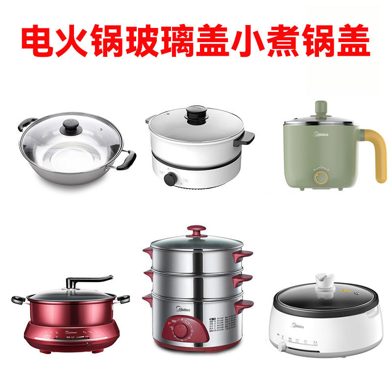 厂家配盖服务！电锅玻璃锅盖