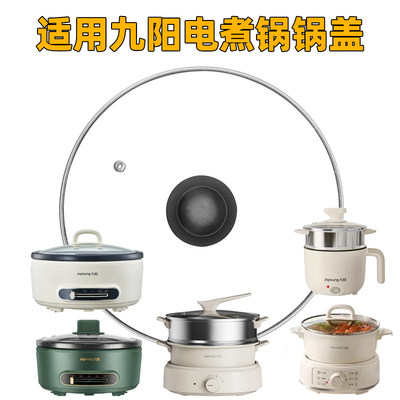 配盖服务！九阳电锅玻璃盖