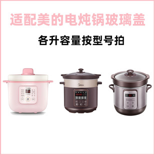 适用美的电炖锅DG50easy201玻璃盖锅盖 钢化玻璃防爆 DG18Easy201