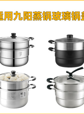 适用九阳蒸锅锅盖燃气炉蒸锅锅盖ZGB2605 ZGB2805