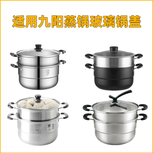 适用九阳蒸锅锅盖燃气炉蒸锅锅盖ZGB2605 ZGB2805