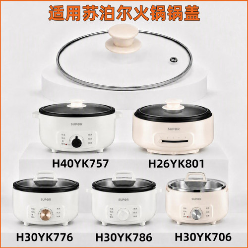 适用苏泊尔电火锅锅盖 H30YK786 H30YK776 H40YK757玻璃盖