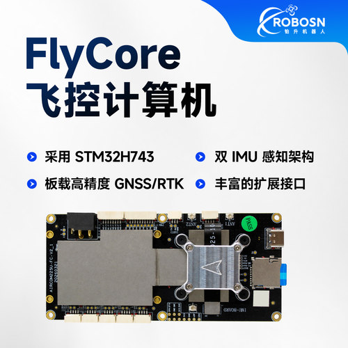 FlyCore开源飞控PX4 Ardupilot多旋翼固定翼VTOL二次开发支持RID