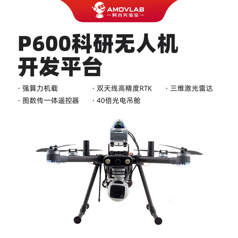 ROS科研无人机开发二次编程无人机开源P600目标检测导航避障跟踪