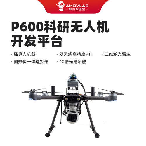ROS科研无人机开发二次编程无人机开源P600目标检测导航避障跟踪
