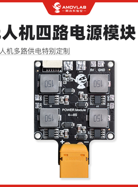 电源模块pixhawk系列飞控分电板电源板12V5V输出阿木实验室定制