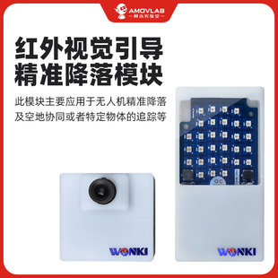 阿木实验室无人机红外视觉精准降落模块自动返航追踪兼容APM PX4