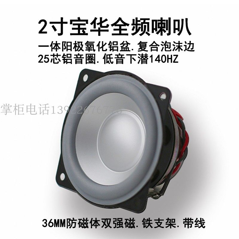 英国宝2寸全频喇叭 哈曼代工 铝盆强磁 发烧级蓝牙2寸扬声器