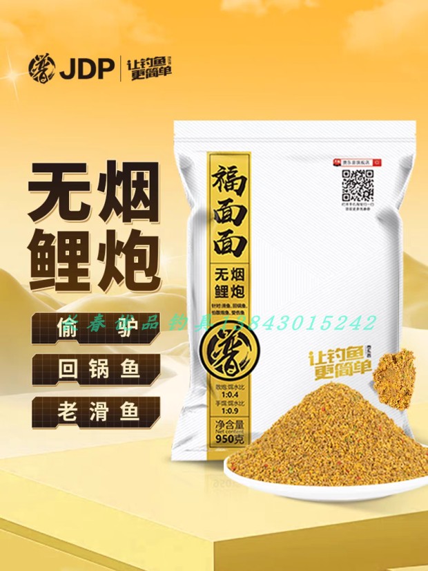 贾东普偷驴回锅鱼无烟鲤炮