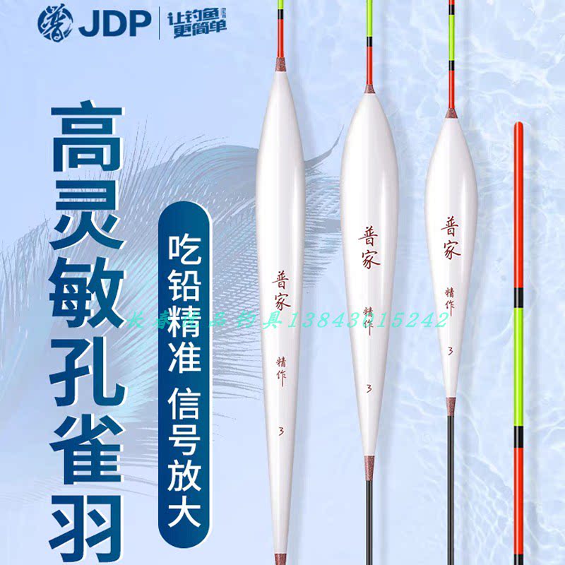 贾东普孔雀羽硬尾黑坑野钓图片