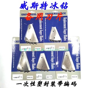 威斯特A型弯刀冰钻刀片678寸平刀机动电动冰钓冬钓垂钓蝴蝶螺丝