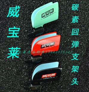 威宝莱竞技炮台支架头自动回弹架杆前叉蝴蝶头黑坑竿架羊角头配件