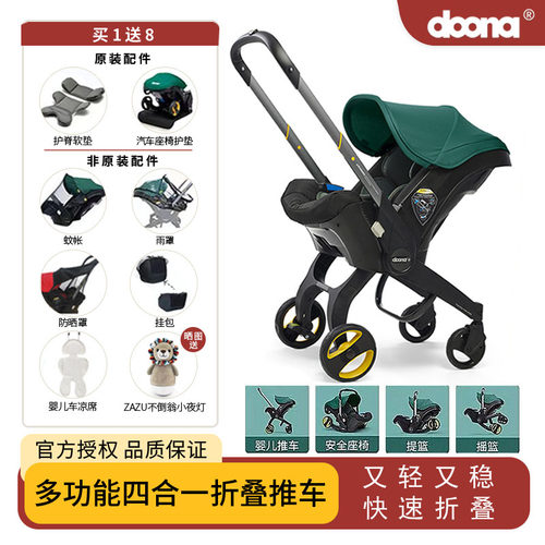 贾斯汀比伯同款DOONA三合一推车