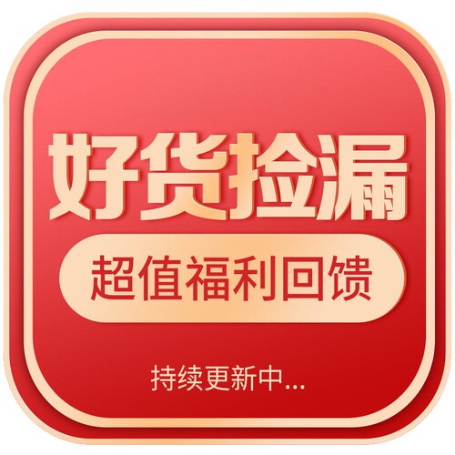 【持续更新中】诺妈好货捡漏清仓