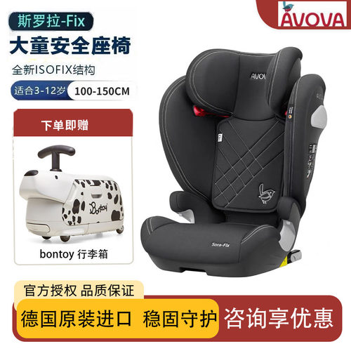 AVOVA德国3-12岁儿童安全座椅