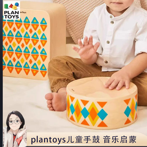 plantoys进口手拍鼓打击乐器