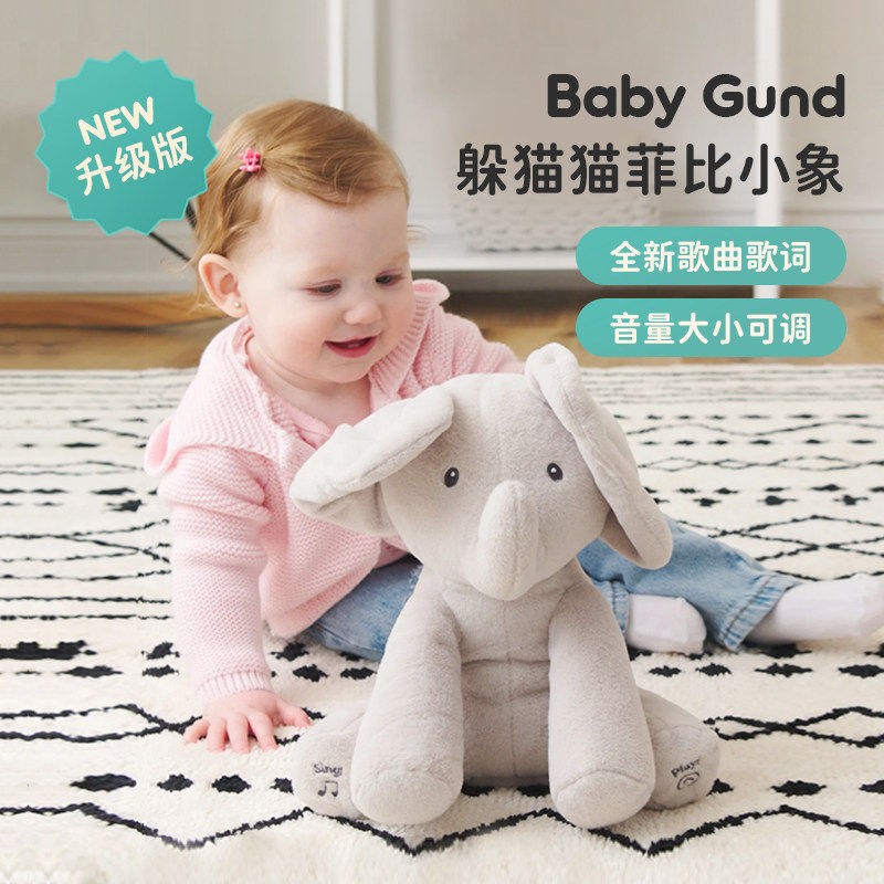 Baby Gund菲比小象躲猫猫大象儿童宝宝安抚玩具毛绒公仔音乐玩偶
