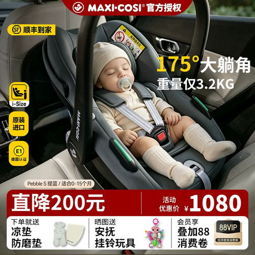 Maxicosi迈可适pebbleS婴儿提篮