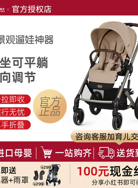 德国cybex高景观balios s lux双向可平躺多功能婴儿推车四轮避震