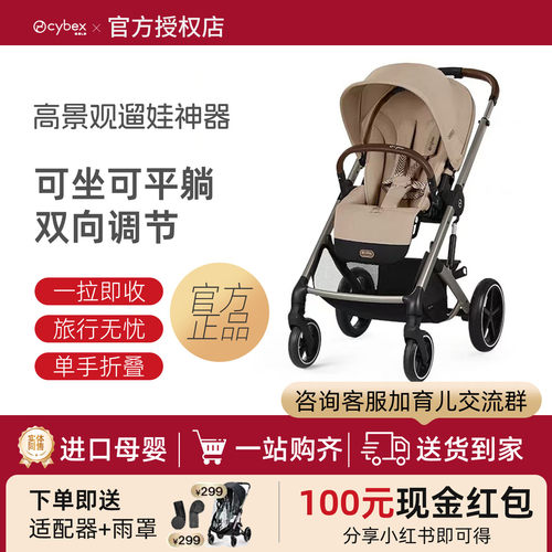 cybex高景观可平躺双向推车