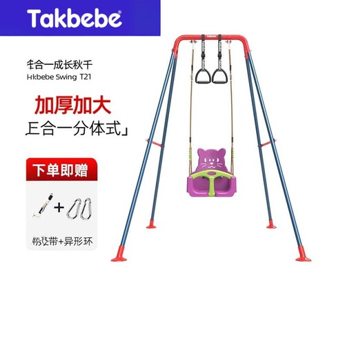 Takbebe塔克贝贝婴幼儿童秋千室内外家用宝宝单杠吊椅荡秋千T21