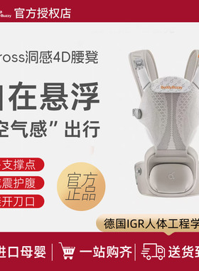 两只兔子Across洞感4D婴儿腰凳背带婴儿二合一护腰便捷抱娃神器