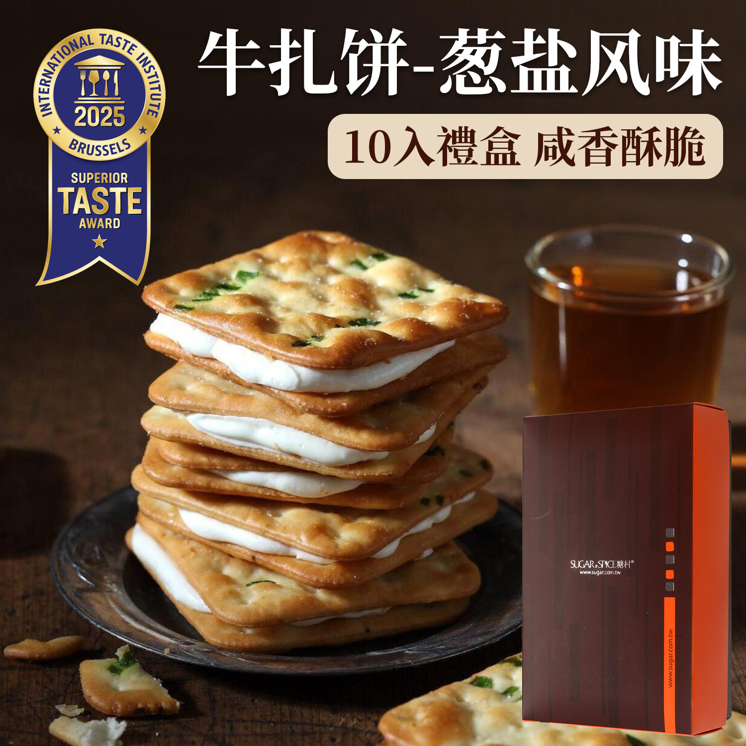 台湾特产糖村牛轧饼葱盐风味10入香酥脆拔丝手工夹心饼干非常好吃