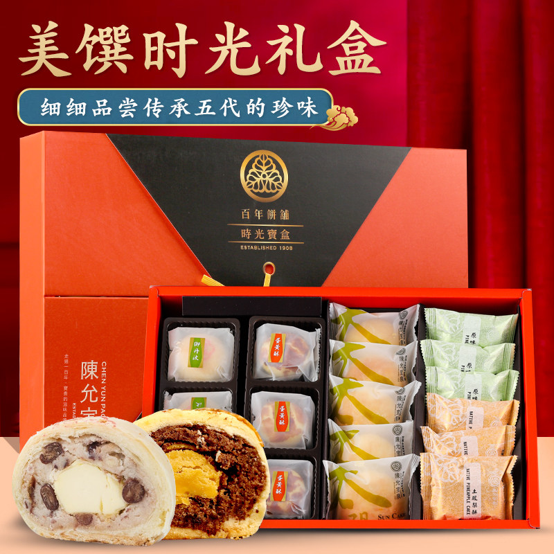 台湾台式陈允宝泉凤梨酥蛋黄酥美馔时光什锦糕点年货高端进口礼盒
