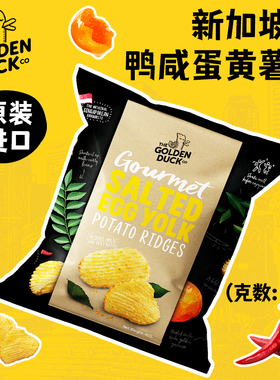新加坡金鸭GoldenDuck奶油咸蛋黄薯片九层塔脆片追剧进口特色零食