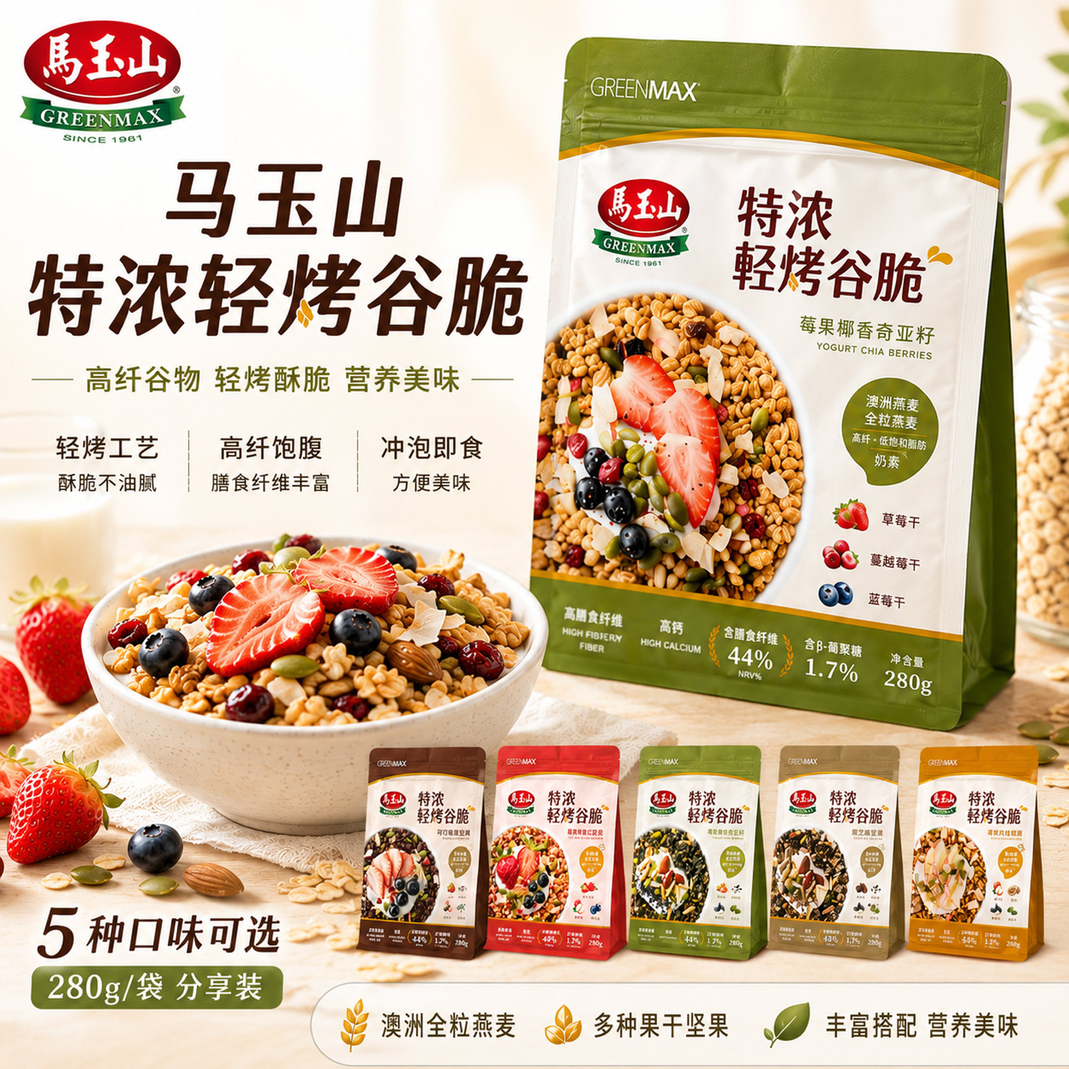 马玉山特浓轻烤谷脆黑芝麻坚果