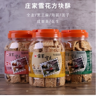 台湾特产阿里山庄家雪花咸蛋黄方块酥饼干全麦莲子花生芝麻多口味