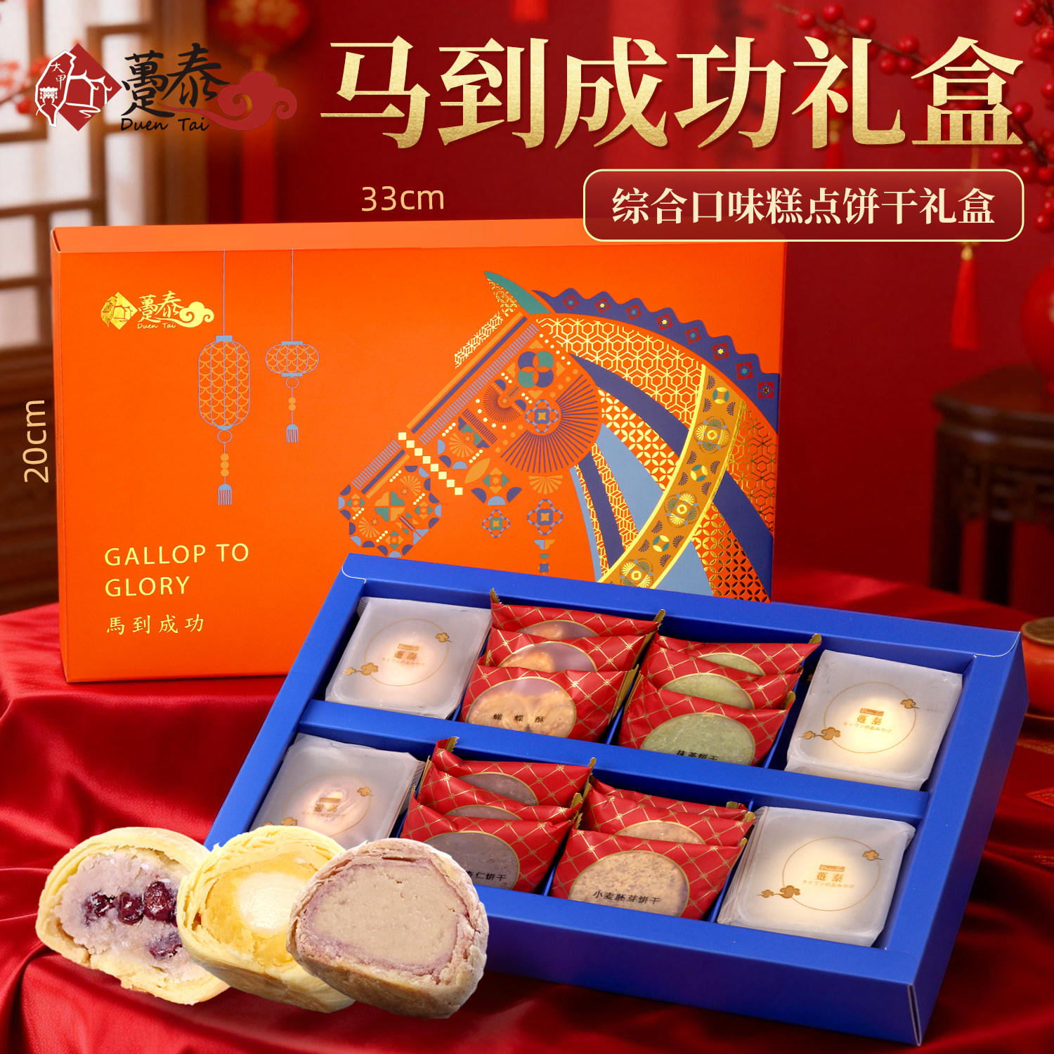 台湾大甲特产趸泰过新年货新品马到成功综合糕点曲奇饼干进口礼盒,零食/坚果/特产,糕点礼盒/伴手礼,淘宝优惠券,粉丝福利购,淘宝优惠卷