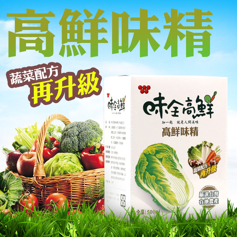 台湾原装味全高鲜味精500g素食增鲜提味蔬菜味精鸡精调味品调料