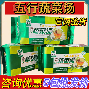 天利五行蔬菜汤正品袋装包装速食冲泡汤小包营养素食包装12月新货